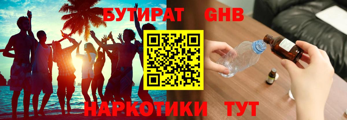 Бутират 99%  Вход с VPN  Бутират  Североуральск 