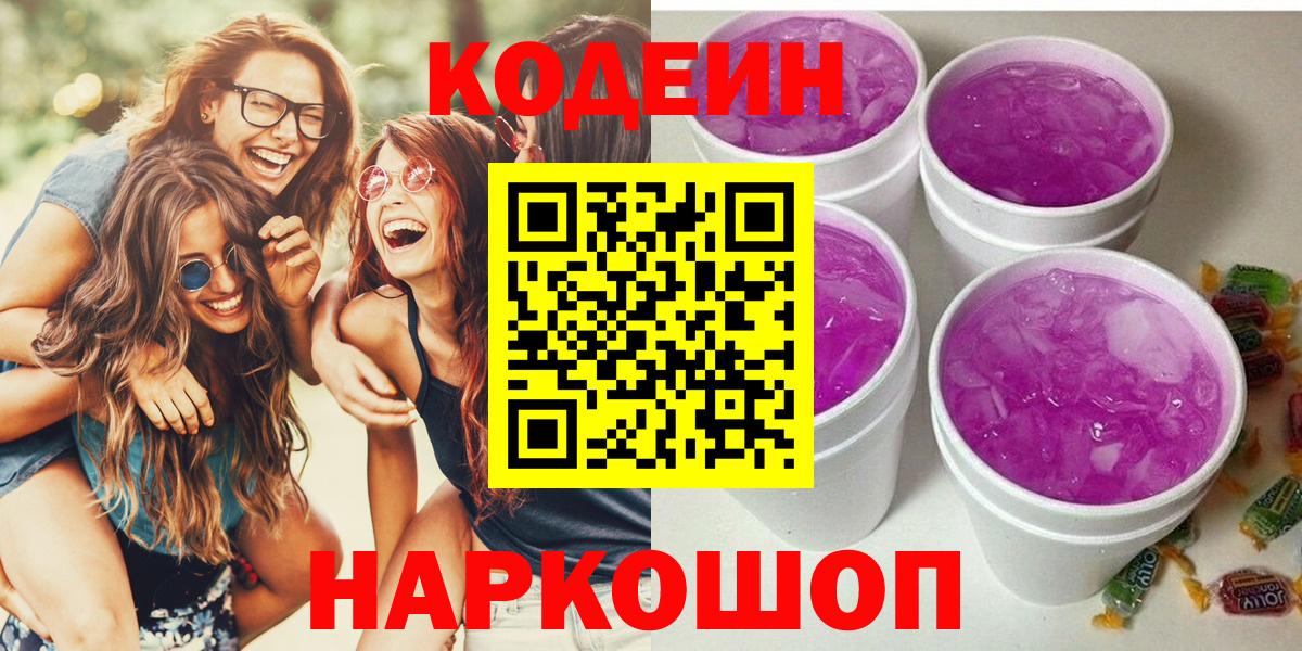 Codein напиток Lean (лин)  Вход с VPN  Североуральск 