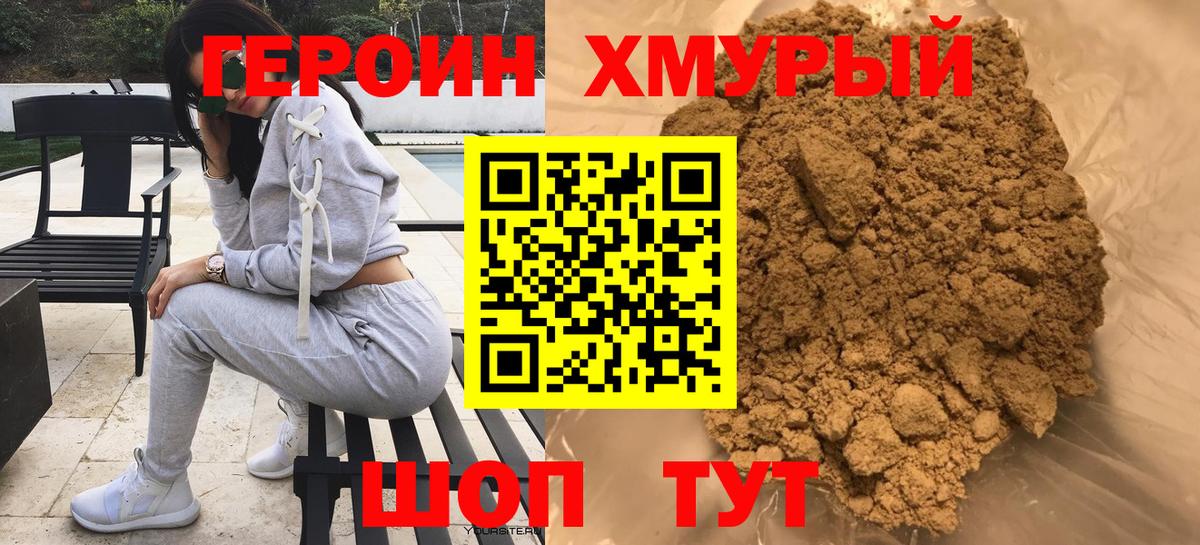 ГЕРОИН  Вход с VPN  Североуральск  Героин белый 