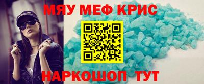 мяу мяу кристалл Берёзовский