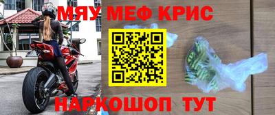 мяу мяу кристалл Берёзовский