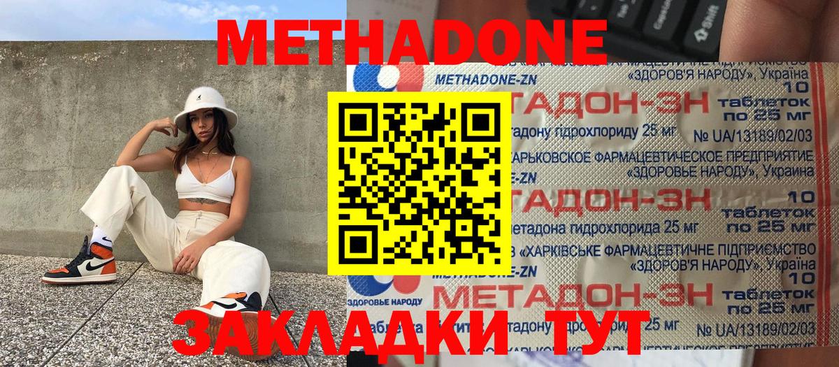 Метадон VHQ  Вход с VPN  Метадон кристалл  Североуральск 